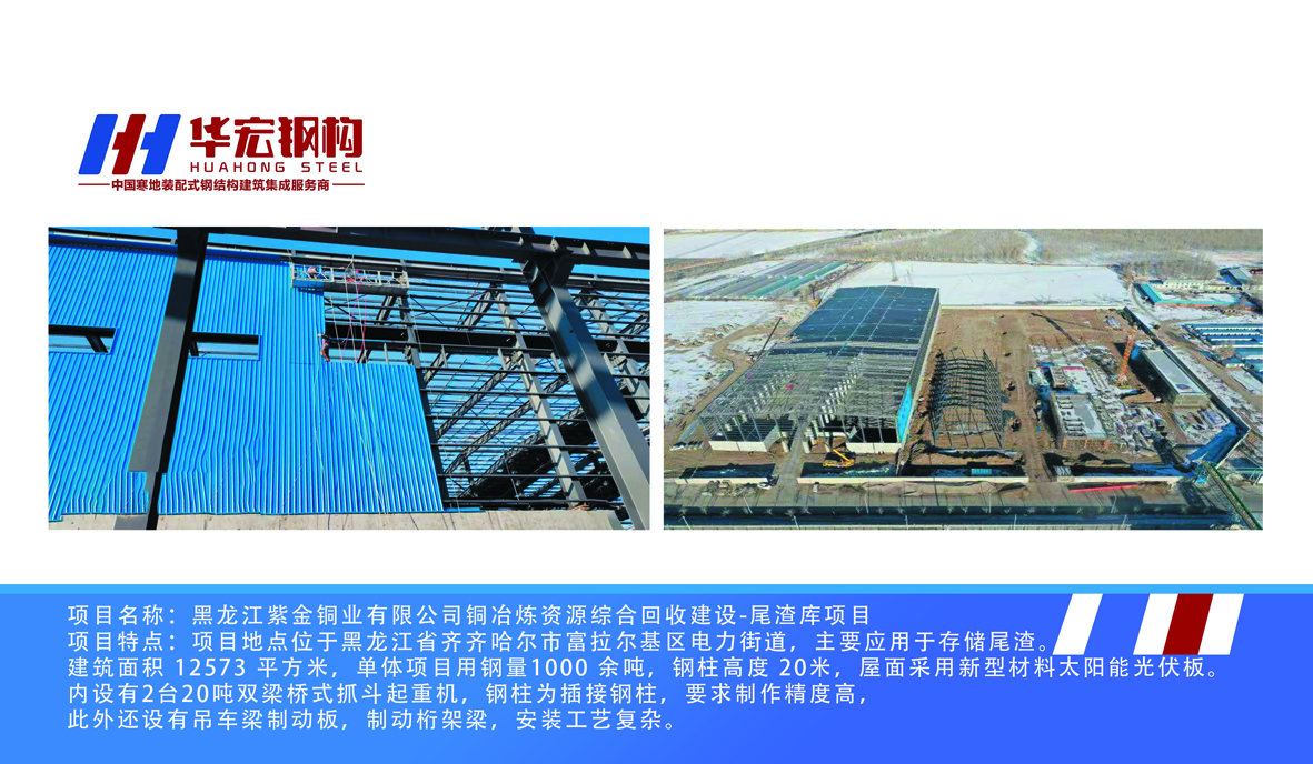 黑龍江紫金銅業(yè)有限公司銅冶煉資源綜合回收建設(shè)-尾渣庫項(xiàng)目